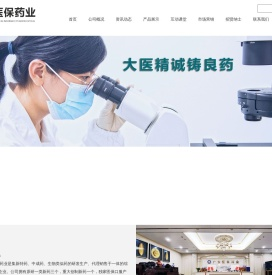 广东医保药业有限公司