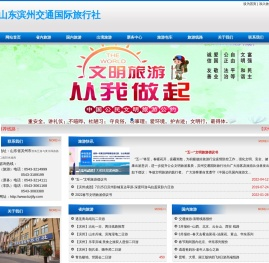 滨州交通旅行社