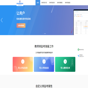 监考管理系统