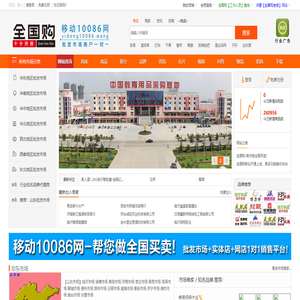 移动10086网