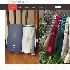 青岛白芦贸易有限公司