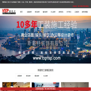 斯戴特重庆工装公司