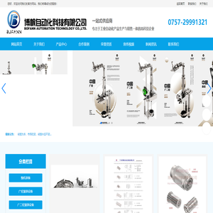 广东博帆自动化科技有限公司