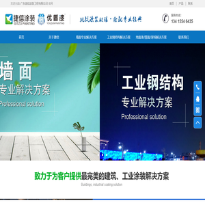 广东捷信涂装工程有限公司