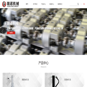 杭州瑞诺机械有限公司