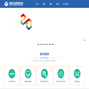 【西宁】APP软件开发