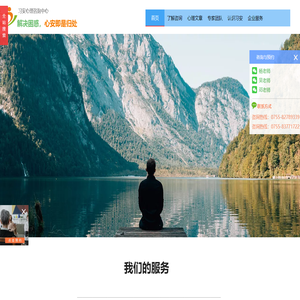 深圳习安心理咨询