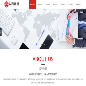 上海华司企业管理有限公司