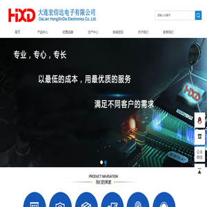 大连宏信达电子有限公司