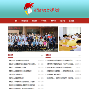 江西省红色文化研究会