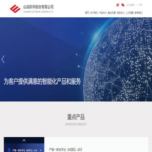 山信软件股份有限公司