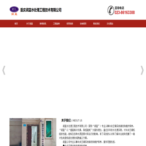 重庆润蓝水处理工程技术有限公司
