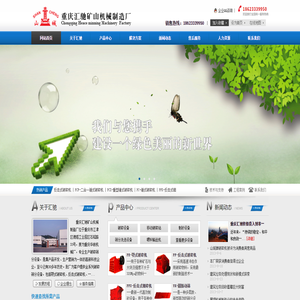 重庆汇驰矿山机械制造厂