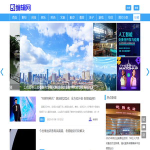 编辑网