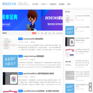 专注编程入门及提高,探究程序员职业规划之道