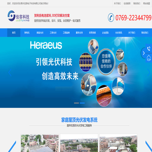 东莞市佳容电子科技有限公司