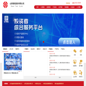 山西信托股份有限公司