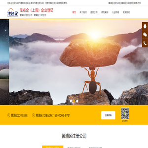 黄浦区注册公司