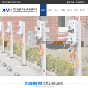 深圳市鑫明辉电力科技有限公司深圳市鑫明辉电力科技有限公司