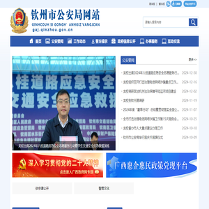 钦州市公安局网站