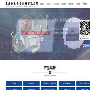 上海江丞精密机械有限公司【网站】国内外实验室仪器