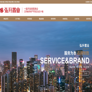 江苏省弘升置业有限公司