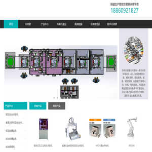 苏州金速捷工业设备有限公司