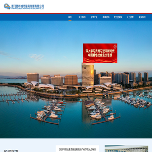 厦门路桥城市服务发展有限公司
