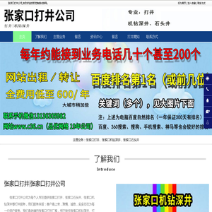 张家口打井