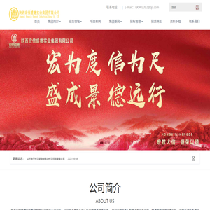 陕西宏信盛德实业集团有限公司
