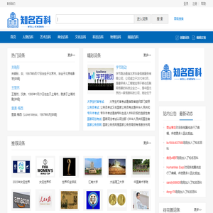 知名百科