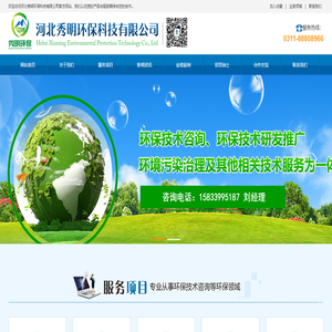 河北秀明环保科技有限公司