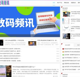 数码频讯
