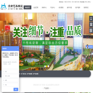 济南艺美模型设计有限公司