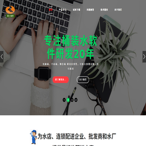 邦仁桶装水管理软件