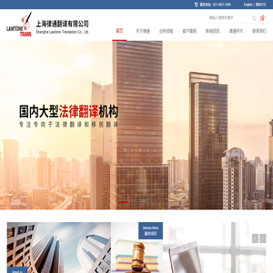 上海律通翻译有限公司