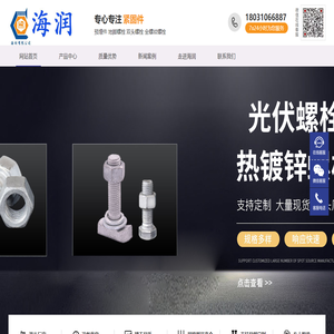 邯郸市永年区海润紧固件制造有限公司