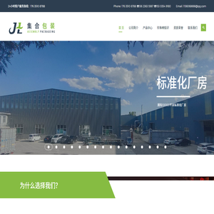 集合（山西）包装材料有限公司[集合包装]