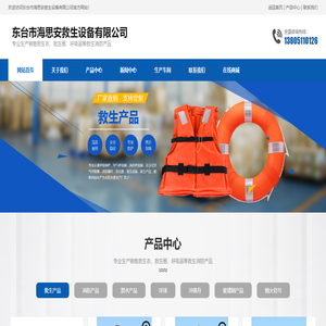 东台市海思安救生设备有限公司
