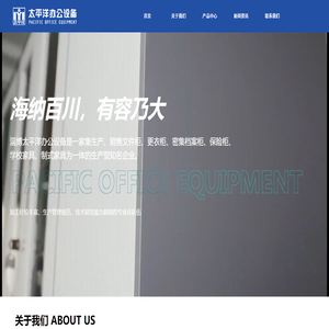 淄博太平洋办公设备有限公司