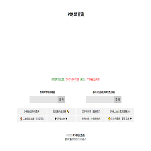 iP地址查询
