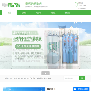 赣州辉浩气体有限公司