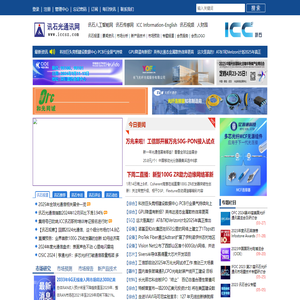 讯石光通讯网