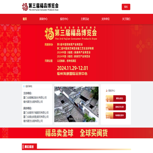 第三届福品博览会