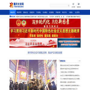 重庆长安网