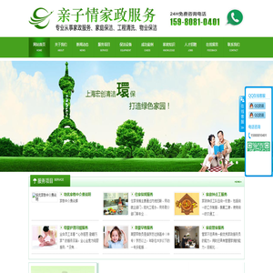 泉州亲子情家政服务部