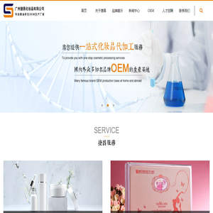广州捷昌化妆品有限公司