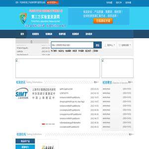 第三方检测资源网第三方检测资源网