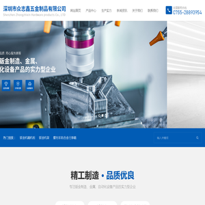 深圳市众志鑫五金制品有限公司