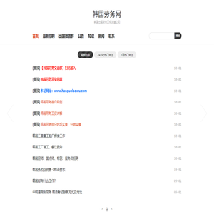 韩国劳务网